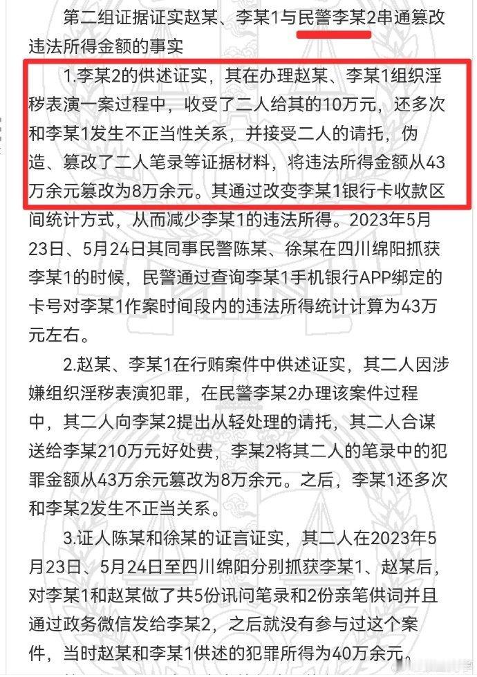 民警办案，把自己办进了女主播的床上，还收了10万块。上海这个案子，细节比电视
