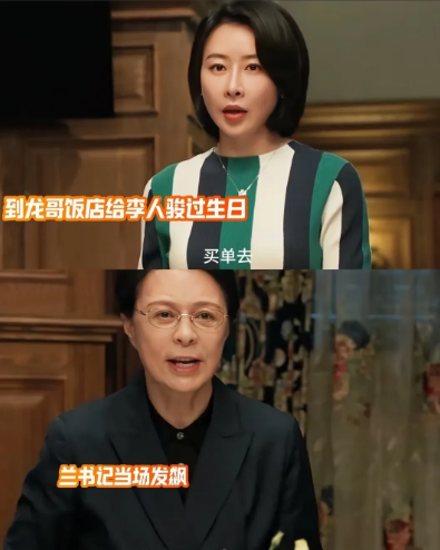 《以法之名》不好看，有4个槽点：1、兰书记暴露得太早了，又是女高管+男商人那