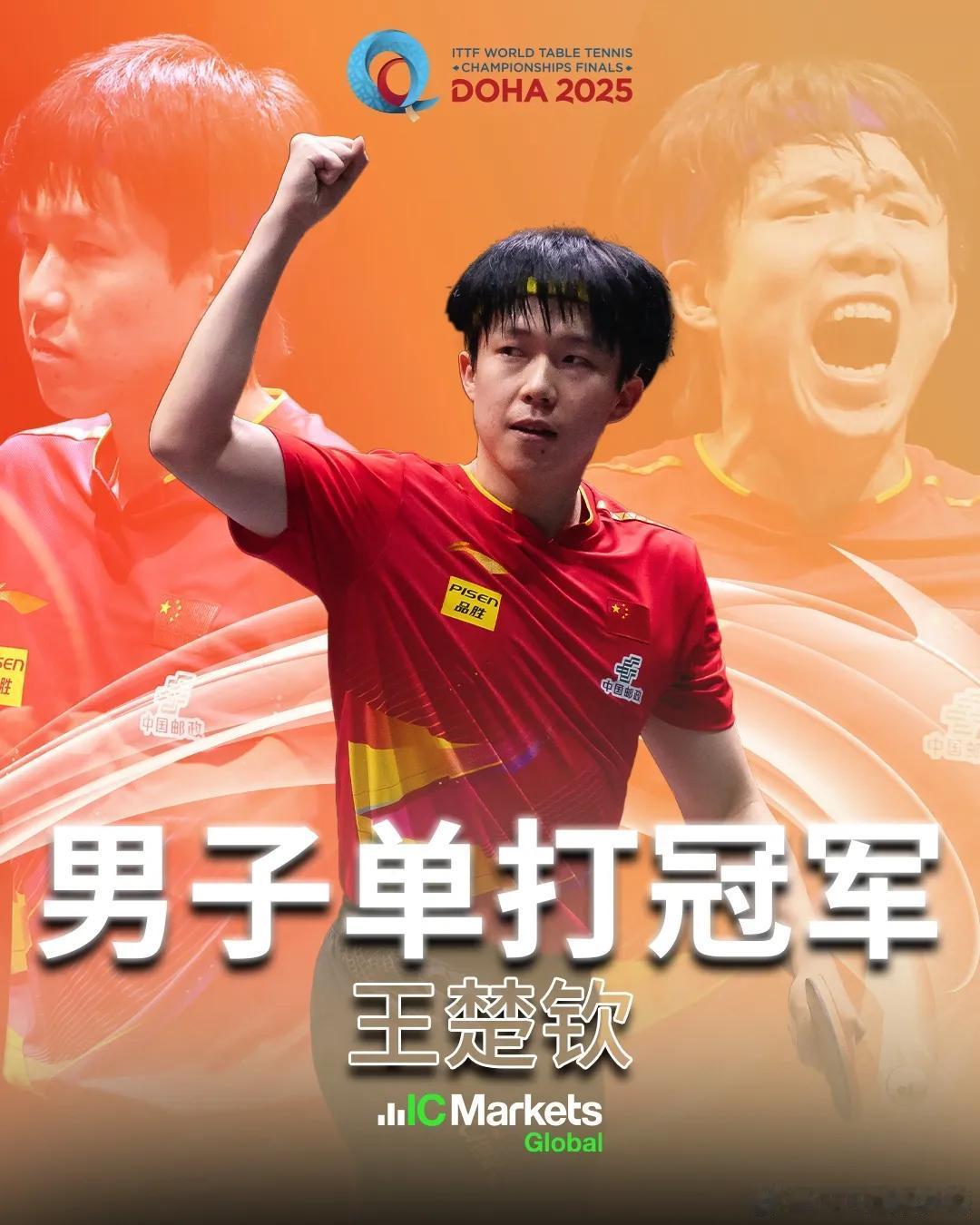 王楚钦是公认的WTT男单第一人，本赛季豪取四座高级别巡回赛冠军，其中四站大满贯独
