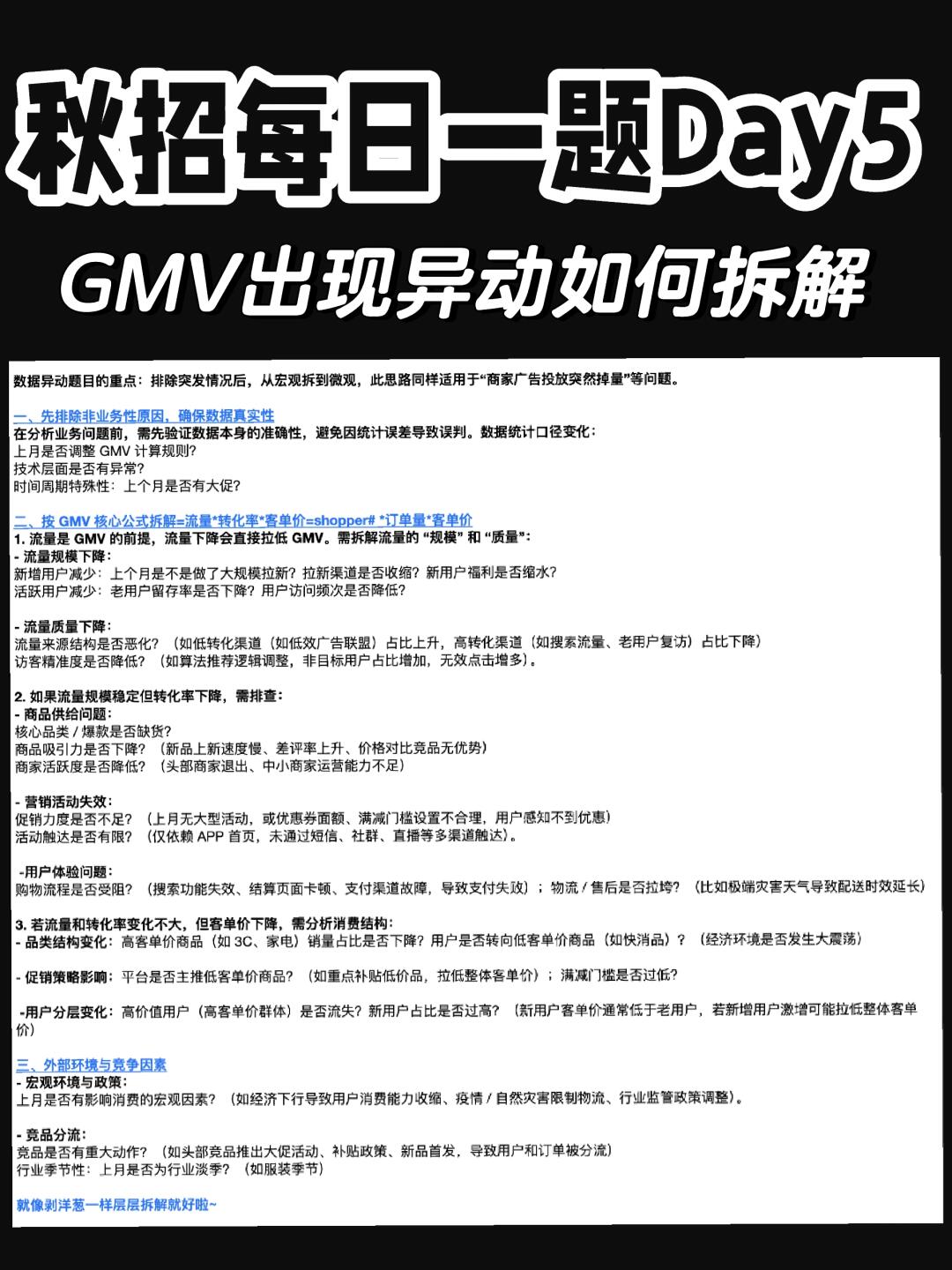 电商平台GMV异常下降，有哪些可能的原因？