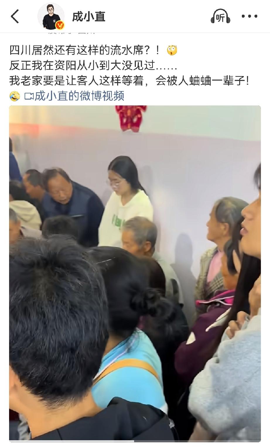 网友说的四川资阳流水席有人站着干等。去成都周边和资阳乡下走过5趟就知道，大约8成