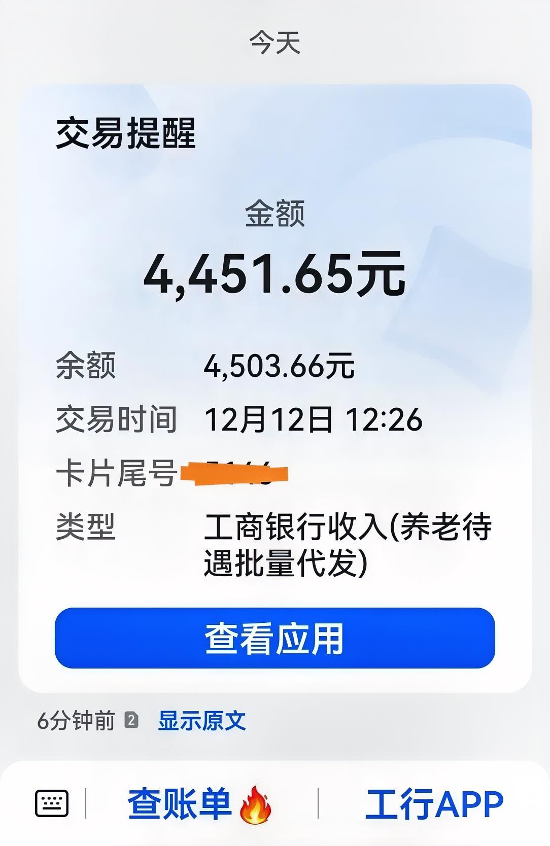 山西太原，每月15日是退休人员养老金的发放日，这个月的13日、14日是周六日的双