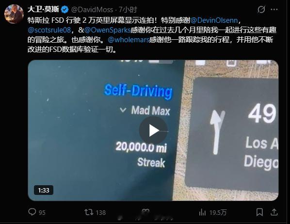 特斯拉FSD特斯拉Model3车主DavidMoss成功将其车辆变成了FS