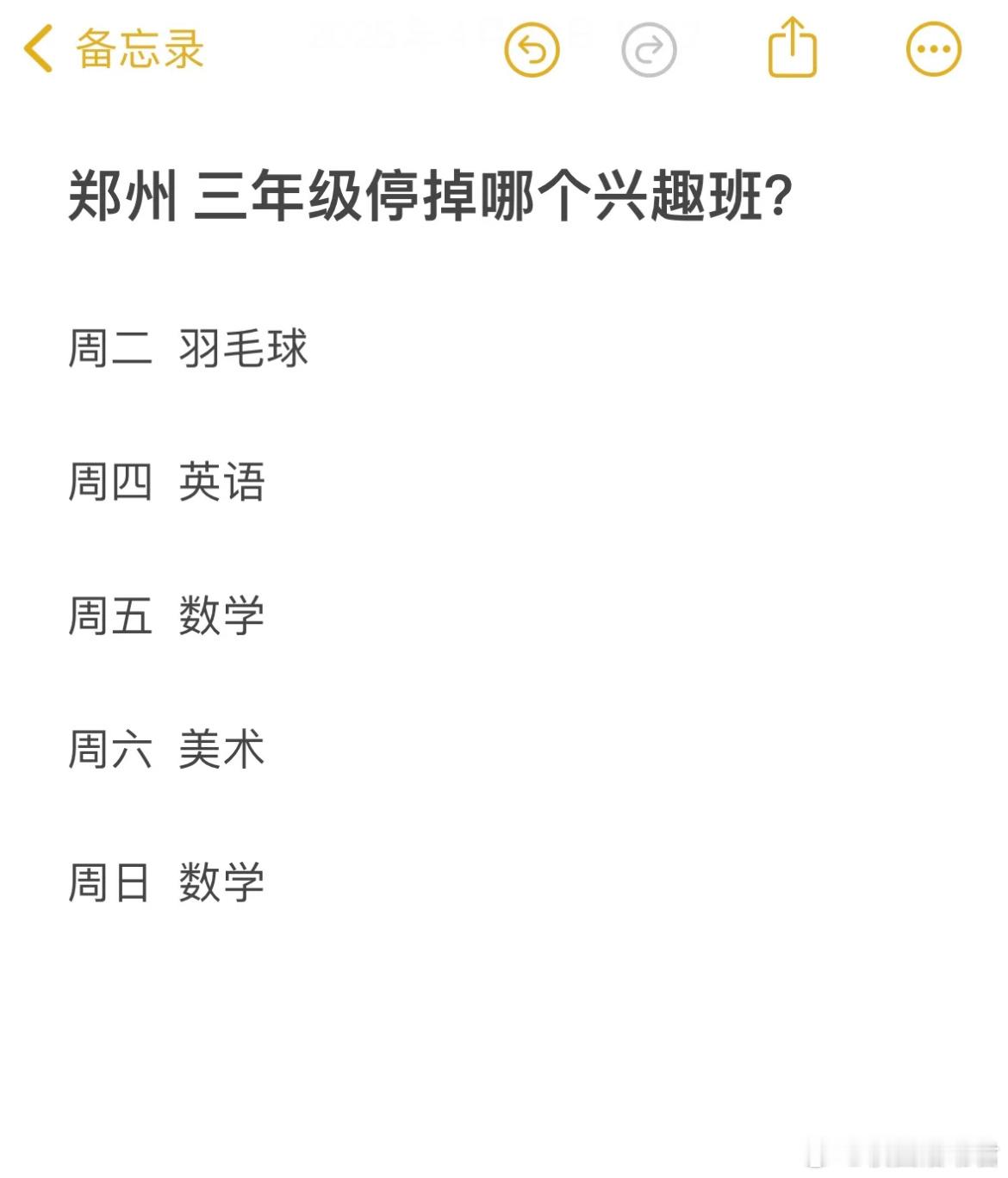 三年级该砍掉哪个兴趣班了​​​