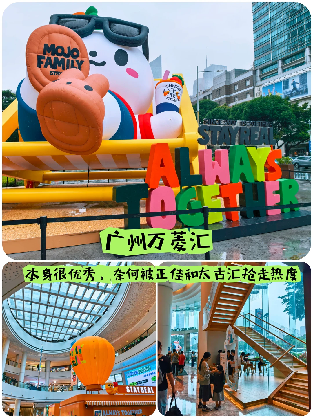 广州万菱汇：优秀，奈何被正佳太古汇抢热度
