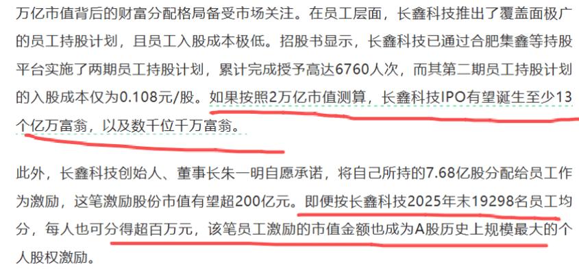 长鑫存储马上上市了，这不只是资本市场的狂欢，也是一次员工集体暴富！公司有68