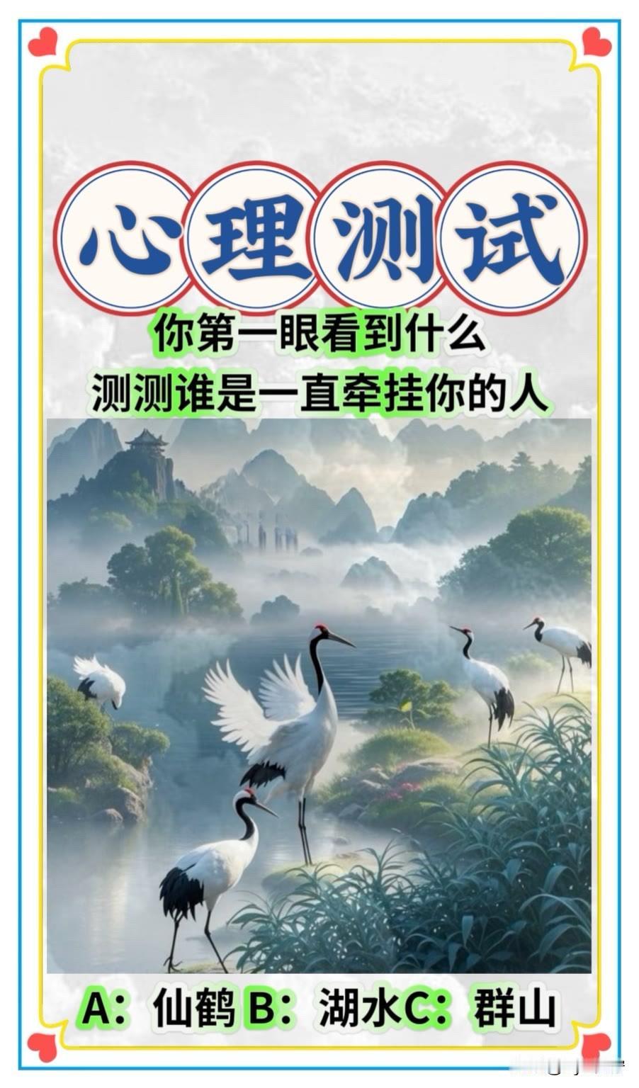 你第一眼看到什么测测谁是一直牵挂你的人