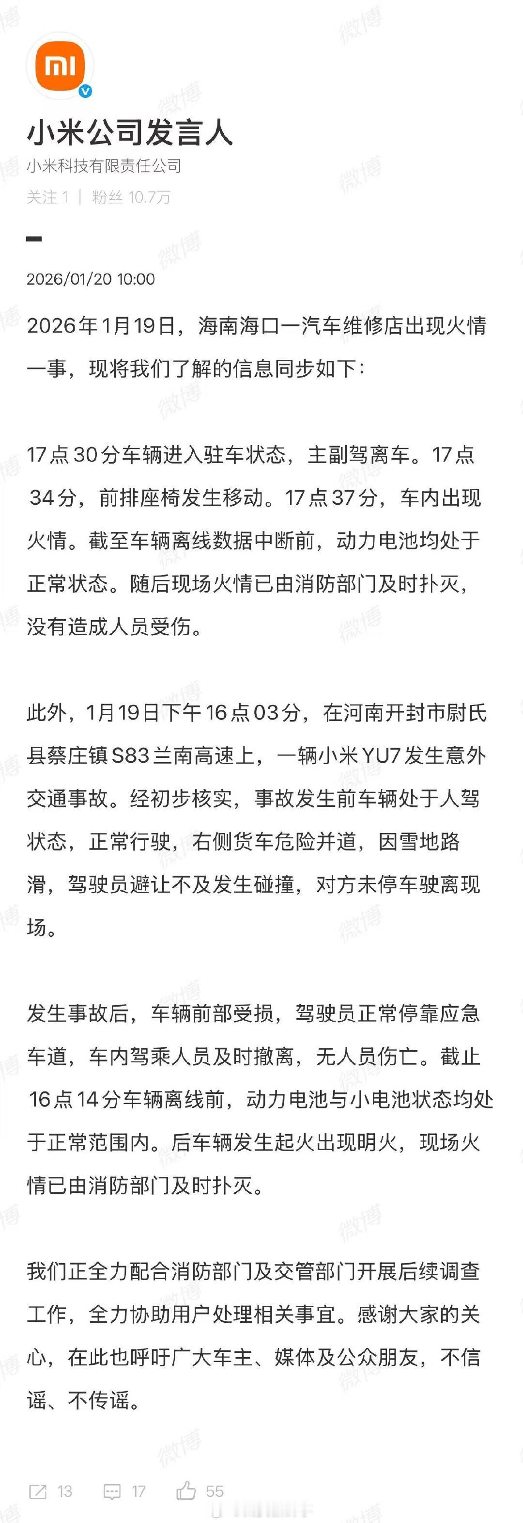 【小米汽车回应海口一汽车维修店着火】小米汽车通报海口一汽车维修店着火1月20日，