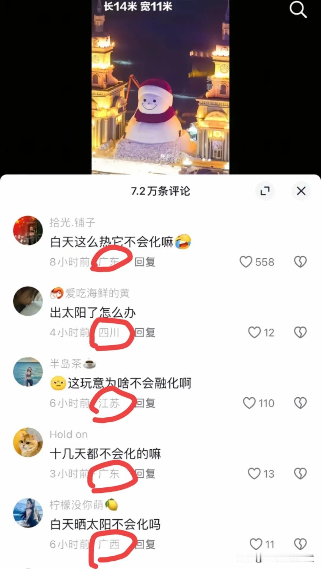 果然都是南方朋友提出来的问题，如果是江苏再往北一点的人提出这种考验智商的问题，那