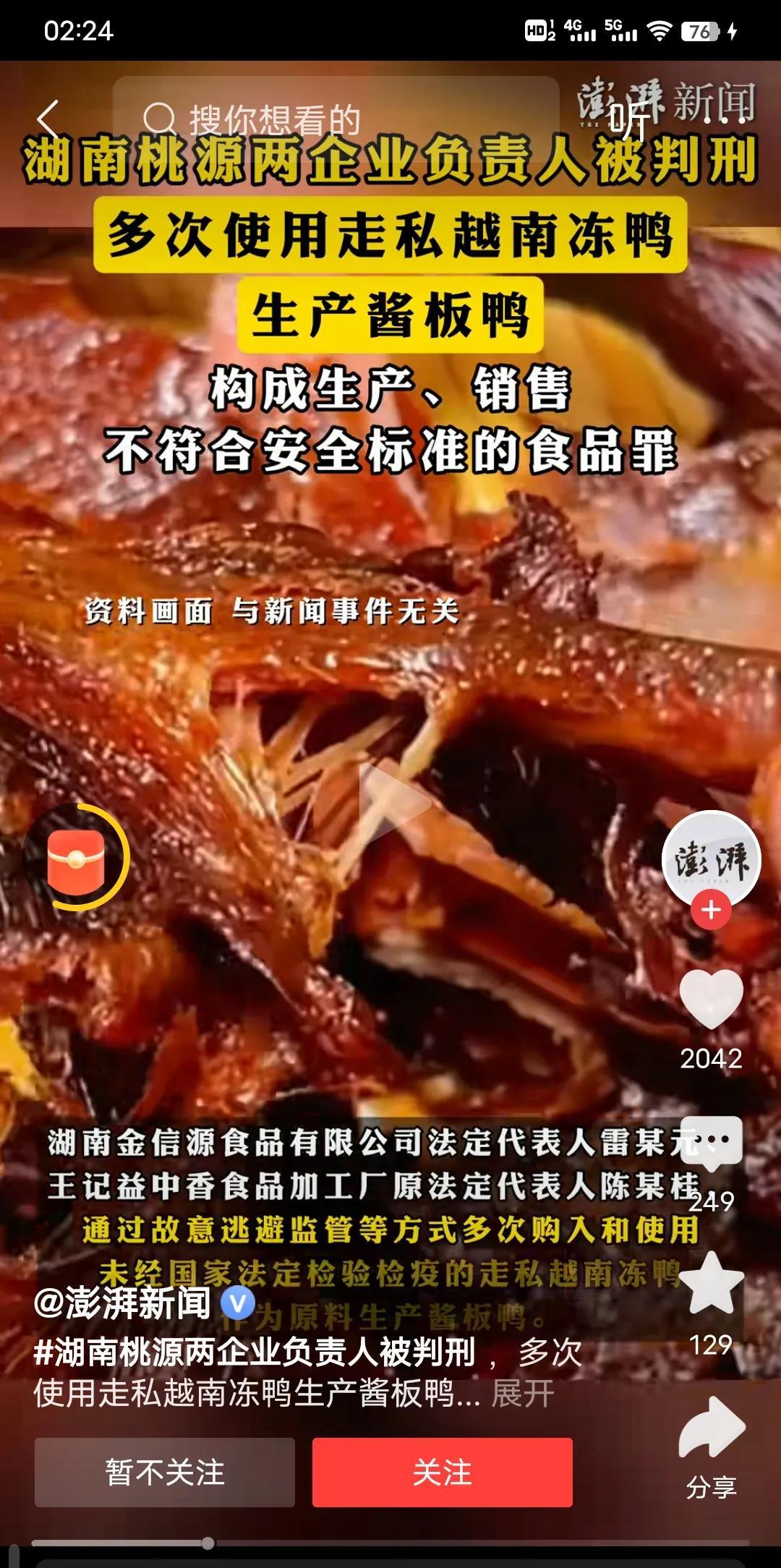 市面上卖29一只的果木烤鸭是不是也是国外的小冻鸭？这吃多了不会有问题吧，之前走