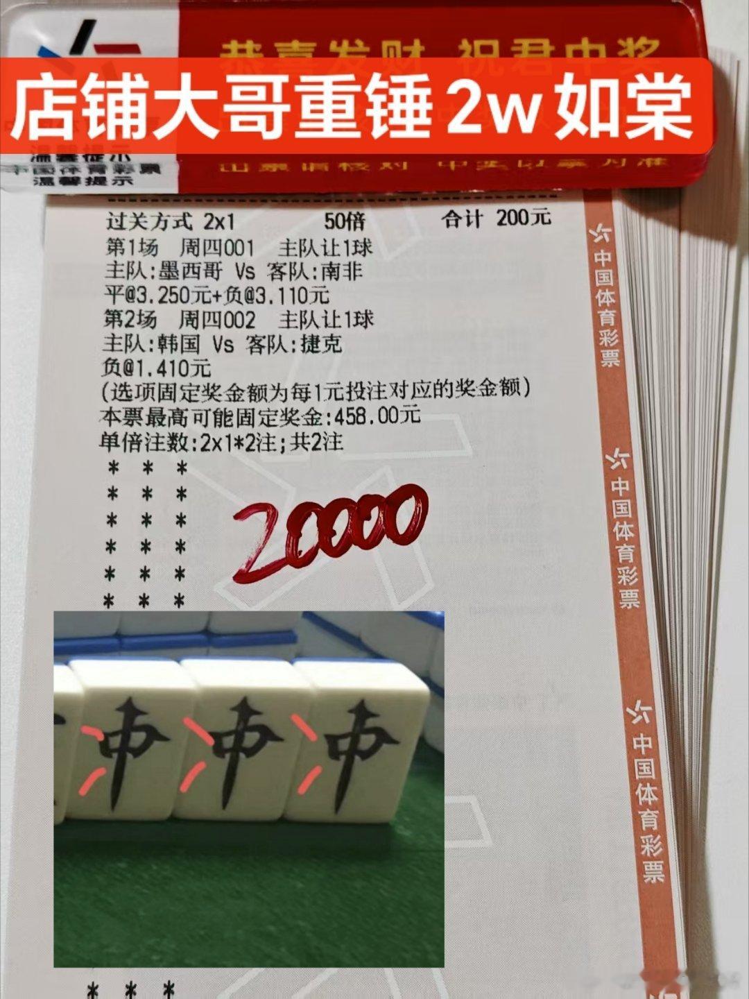 店铺大哥世界杯第一期就出手了！一出手就是王炸！坐等吃肉！