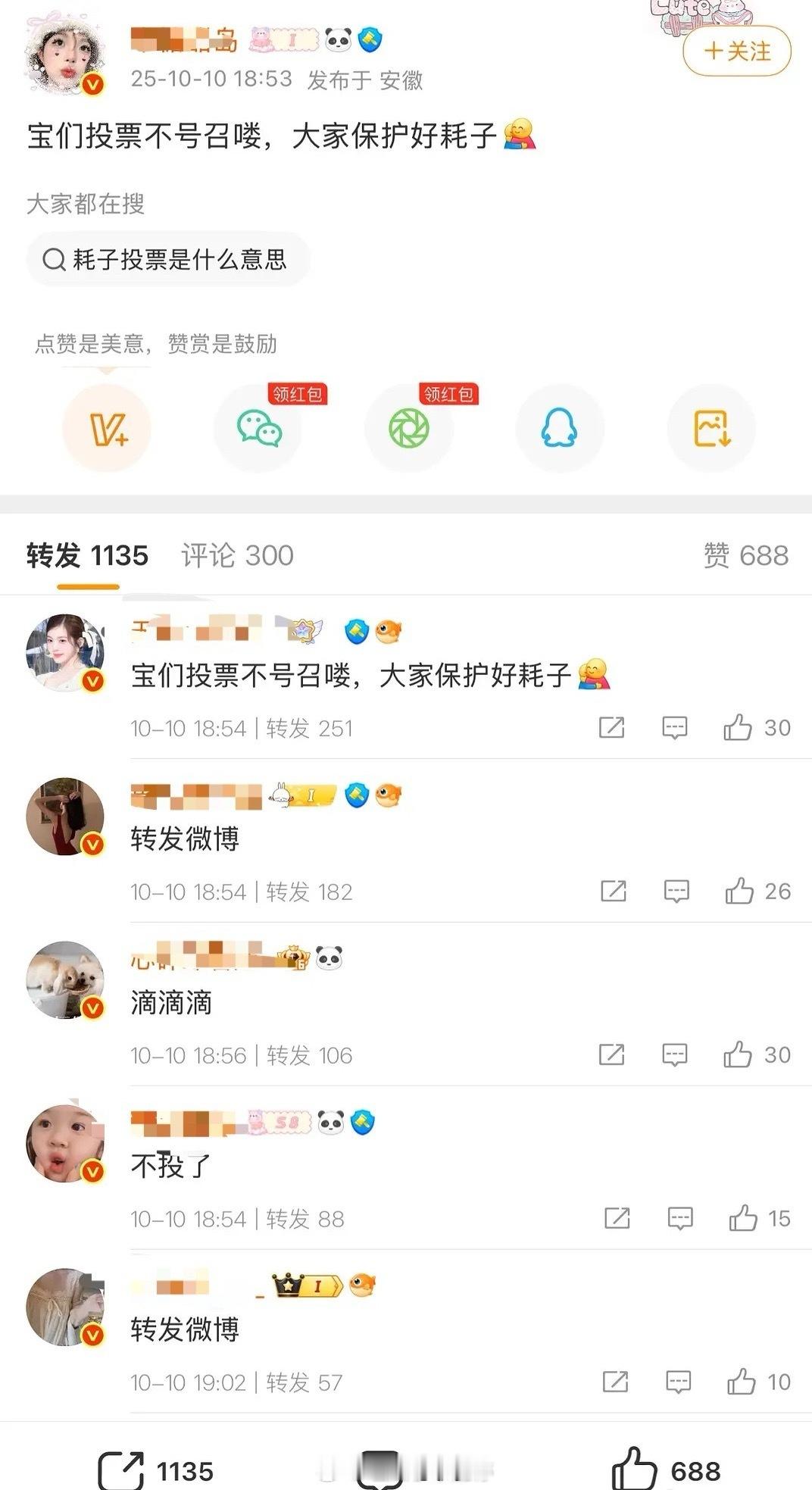 肖战家大粉发文号召不用去做微博新出的投票“微博视界大会”了。要大家保护好账号​
