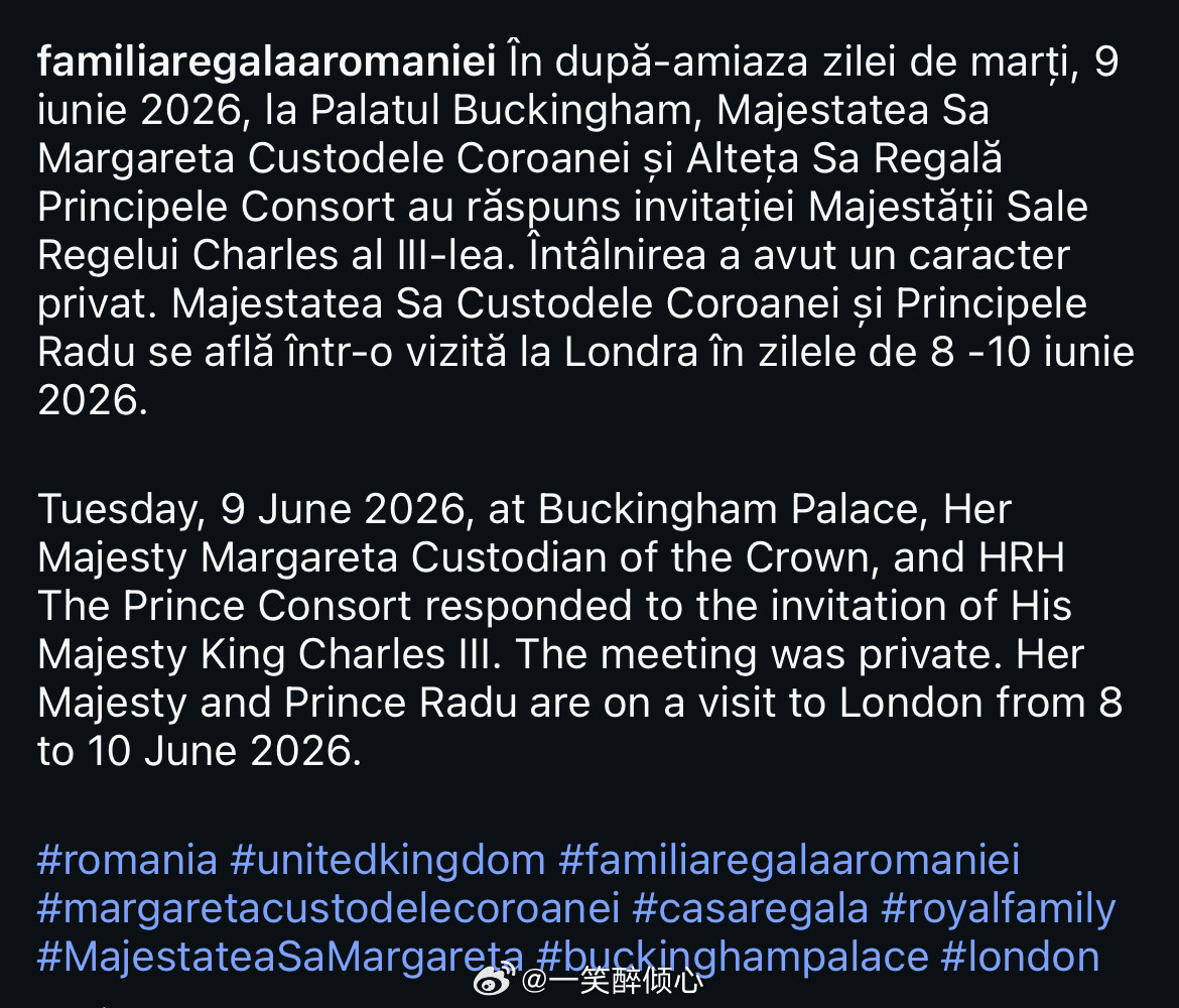英国王室2026年6月9日，罗马尼亚王室发文表示，应查尔斯三世的邀请，罗马尼