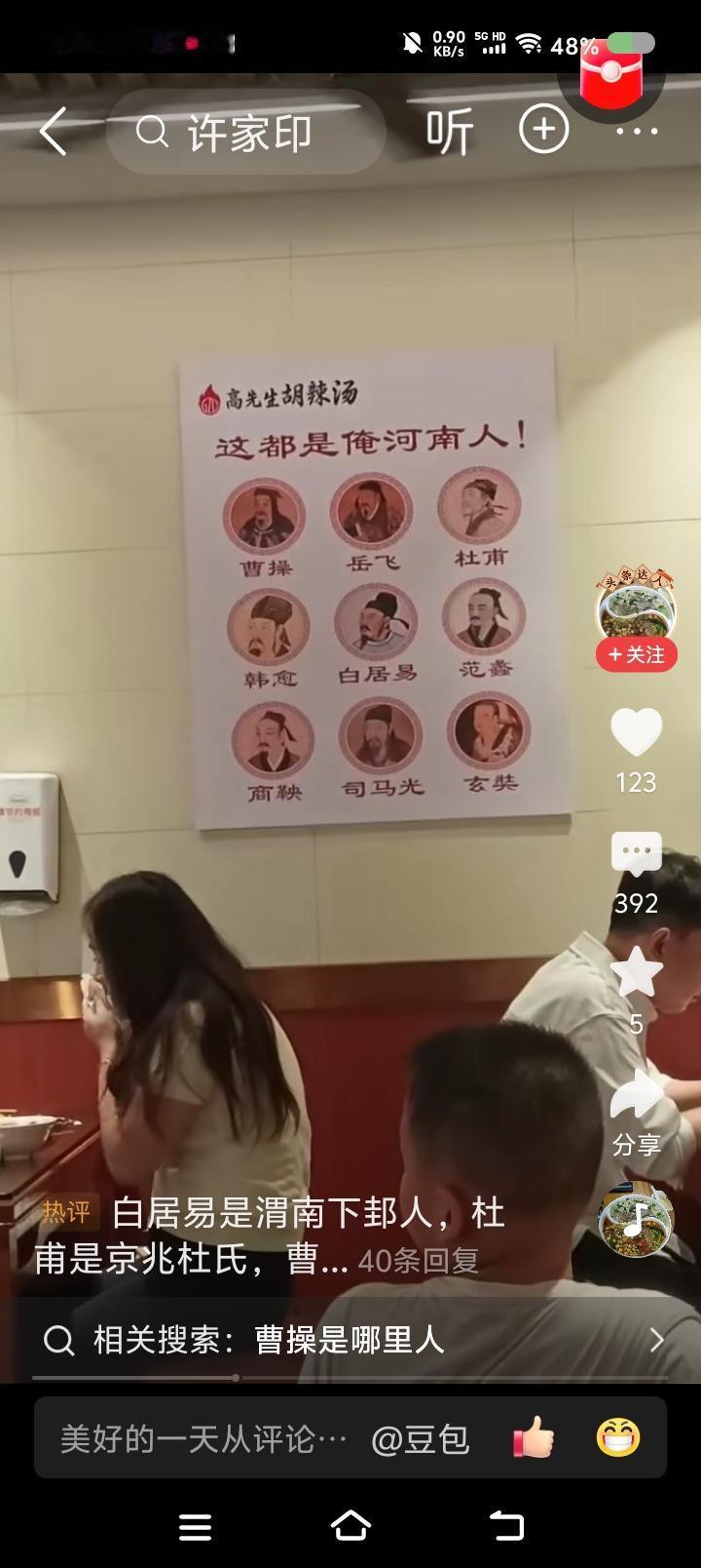 关羽的户口问题——网上视频：某饭店内，挂着一张图，写着“这都是俺河南人——曹操