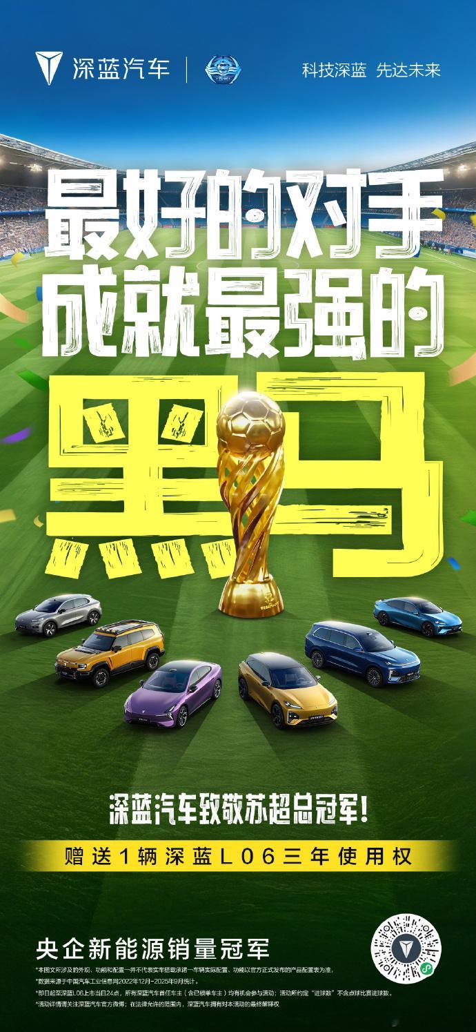 苏超决赛泰州队一黑到底，长安深蓝这波赞助曝光赚麻了​​​​​​​