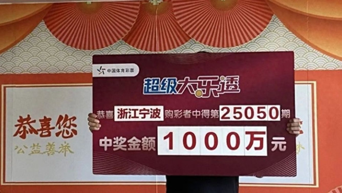 浙江男子中1000万，40天后才察觉！