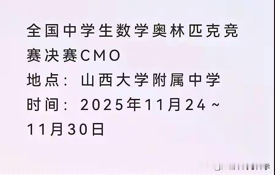 2025数学竞赛冬令营都成返场选手的狂欢了共有685人参加11月举办的数学冬令