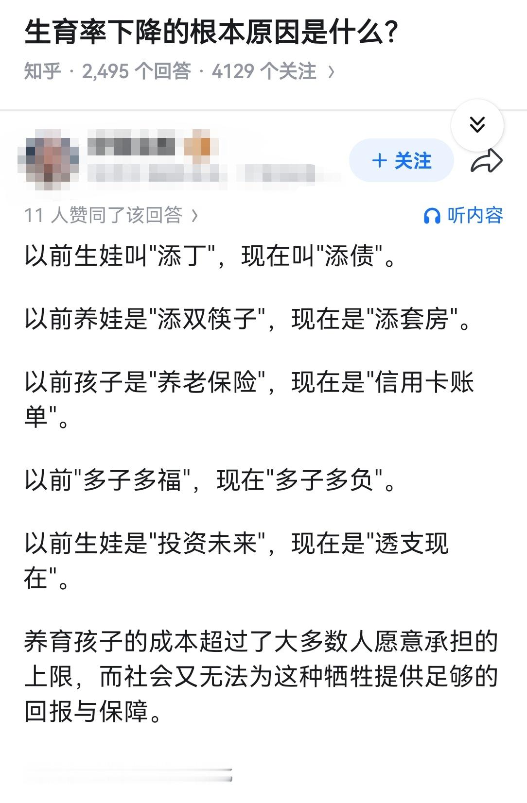 生育率下降的根本原因是什么？​​​