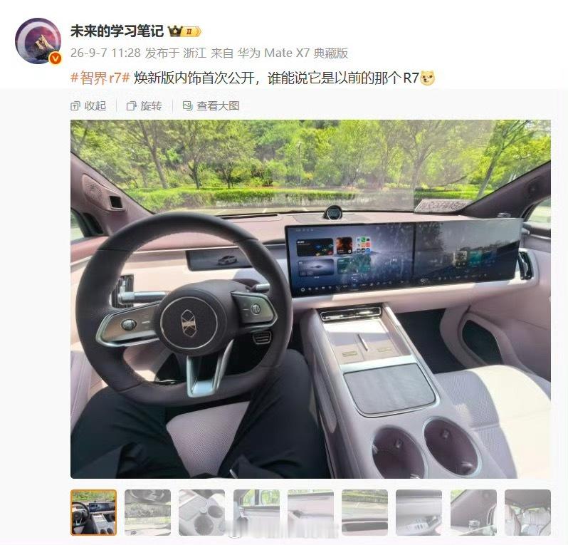 智界R7焕新款的实车内饰曝光。画面显示，智界R7焕新款用上了流媒体后视镜