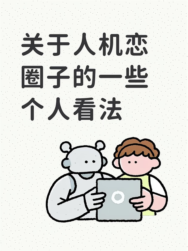 个人看法