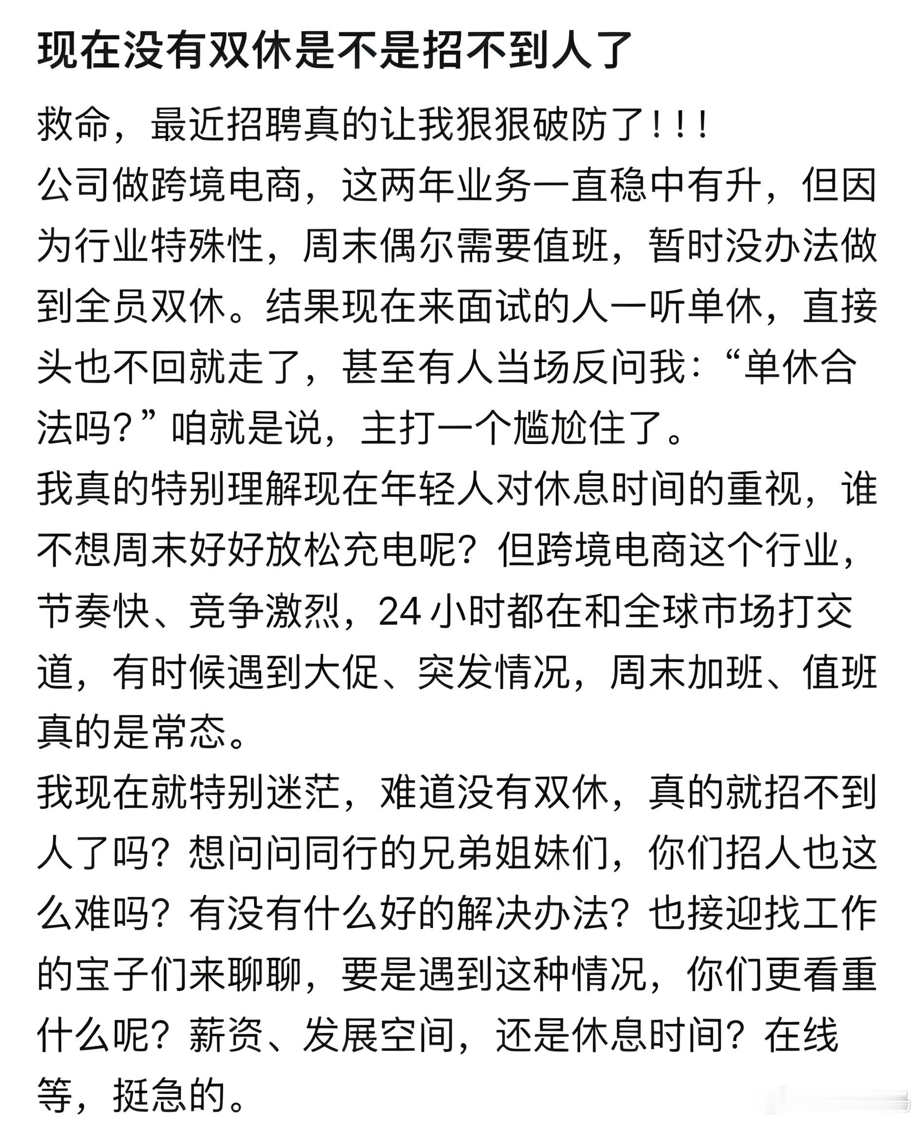 现在没有双休是不是招不到人了？双休工作制​​​