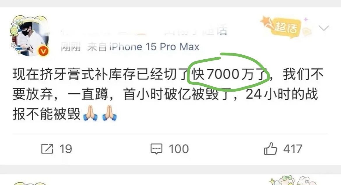 明明都7000万了啊做表的怎么回事？​​​