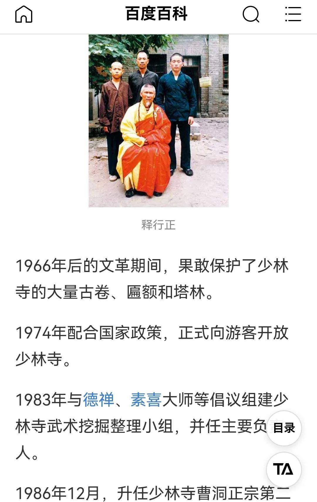 很多人竟然认为1966年倒1976年全中国都没有和尚，可以看一下释永信的师父释行