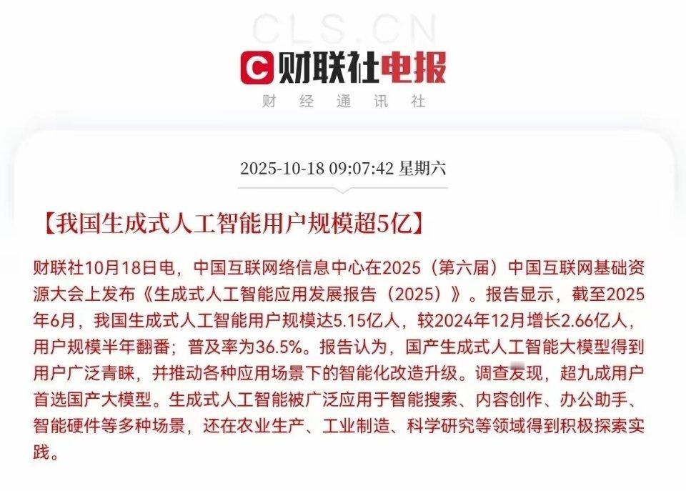 炸锅了！AI用户半年翻番破5亿，周一这波大行情要来了？人工智能的超级利好砸来了