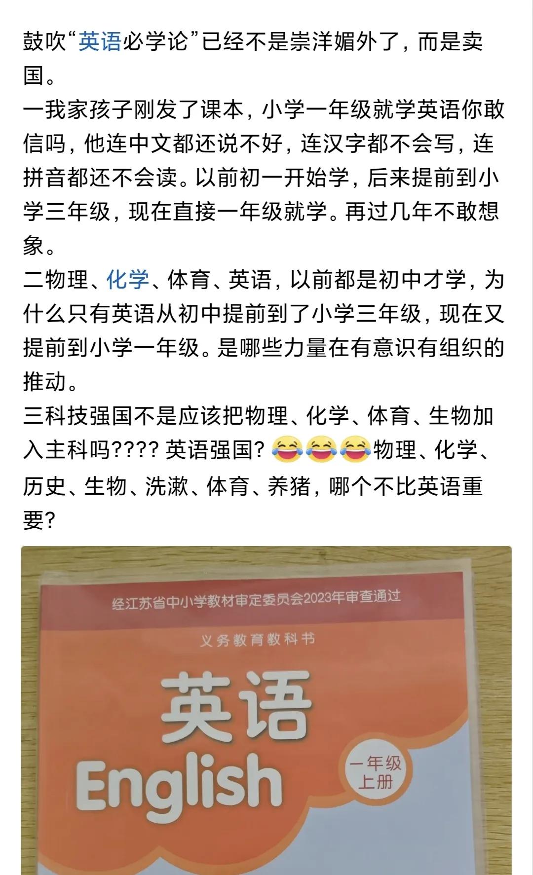 不管英语有多重要，都要禁止加入小学课程。这是国之根本很多人都在讨论小学英语