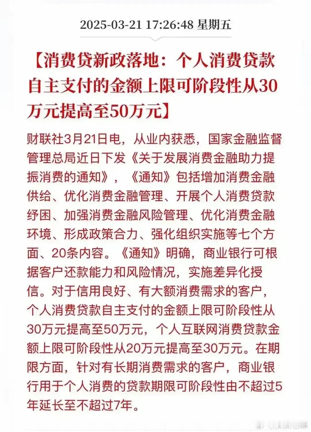 周末看到消费贷又是提额又是降息，还延长贷款时间，好多人喊着这是大好事。可我就很纳