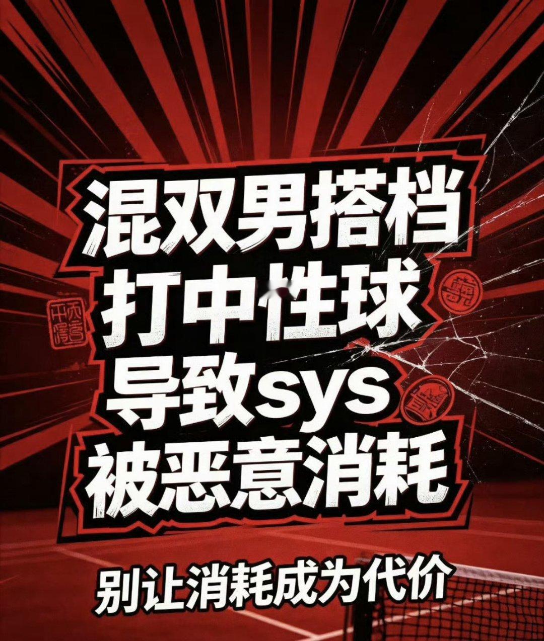 陈熠张本美和爆分不想看到抽烟喝酒打游戏打到半夜上了赛场就打中性球养生连累队友的