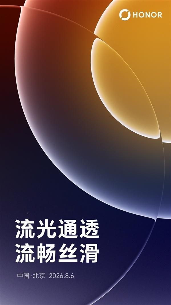 7月30日，荣耀官宣将于8月6日在北京举办MagicOS 11先锋品鉴...