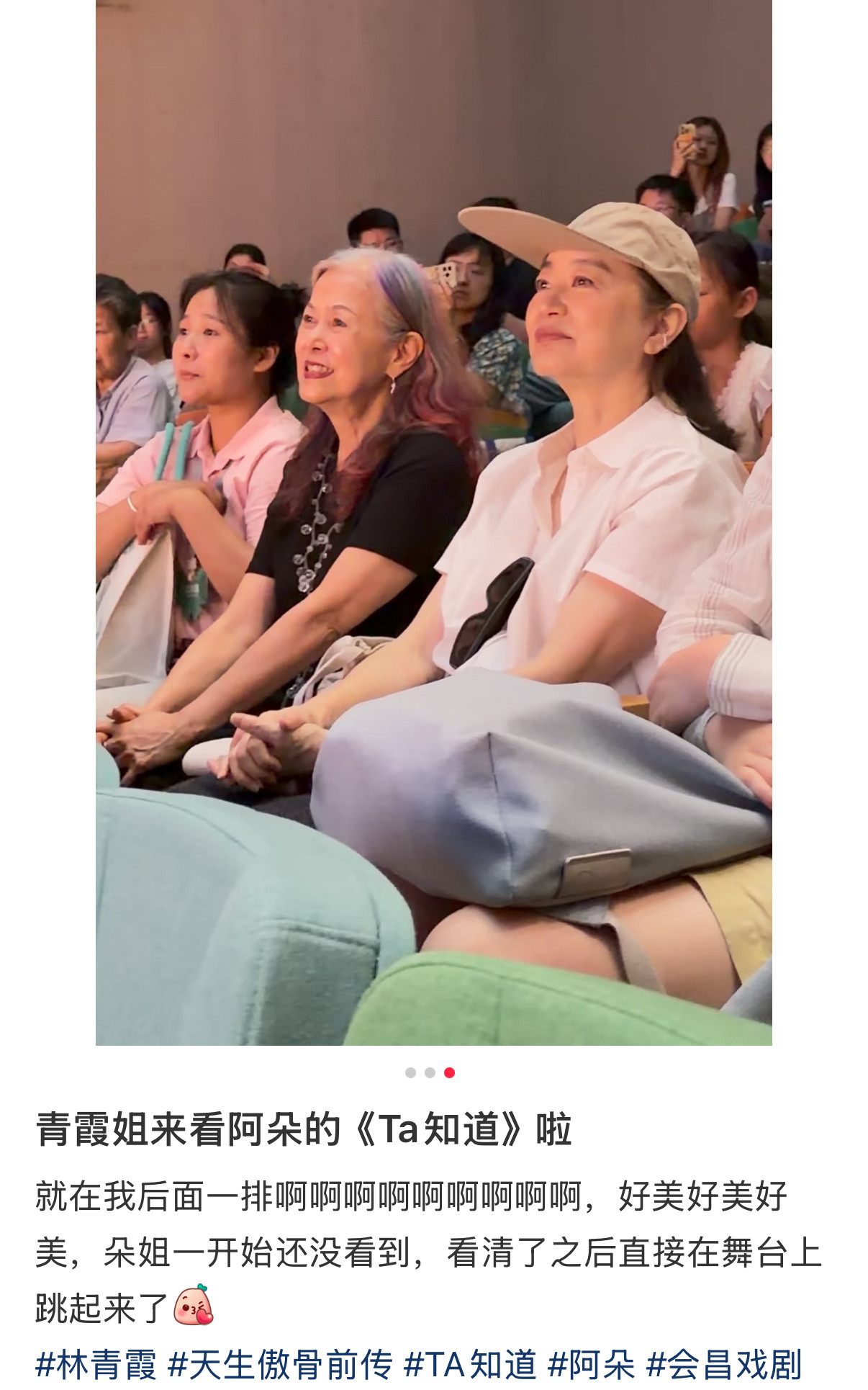 林青霞看阿朵音乐剧阿朵演完发现台下有林青霞剧场惊喜不断，阿朵演出结束才发现台下
