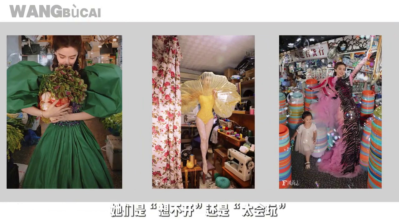 把顶级时尚杂志搬进菜市场，这下谁还分得清我和女神的区别，Angelababy头戴生姜，瞿颖稻田里追水牛，汤唯手拎大萝卜，她们是“想不开”还是“太会玩”