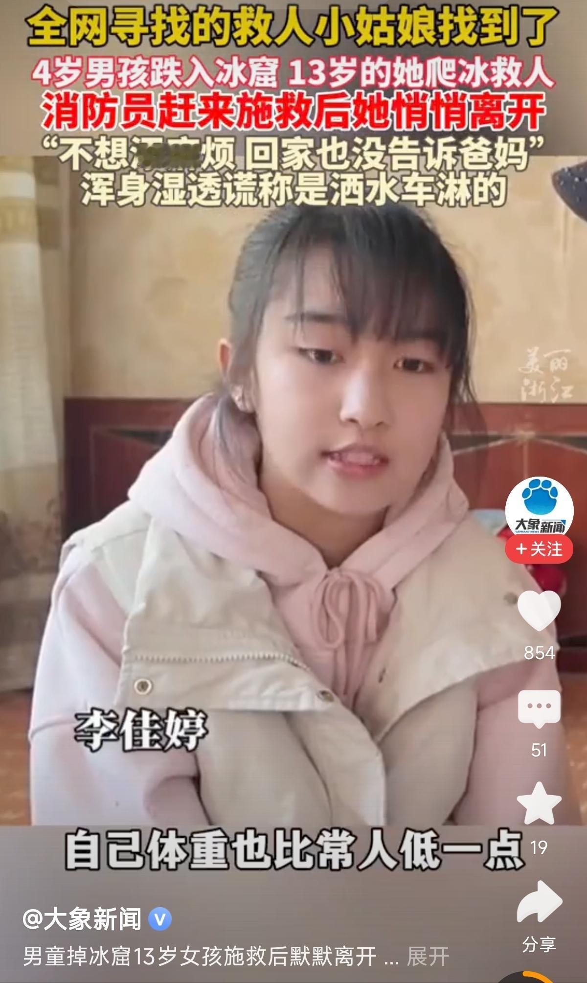 13岁女孩跳冰窟救人后静悄悄的离开现场，这操作太帅了！现在还有多少孩子能这么勇敢