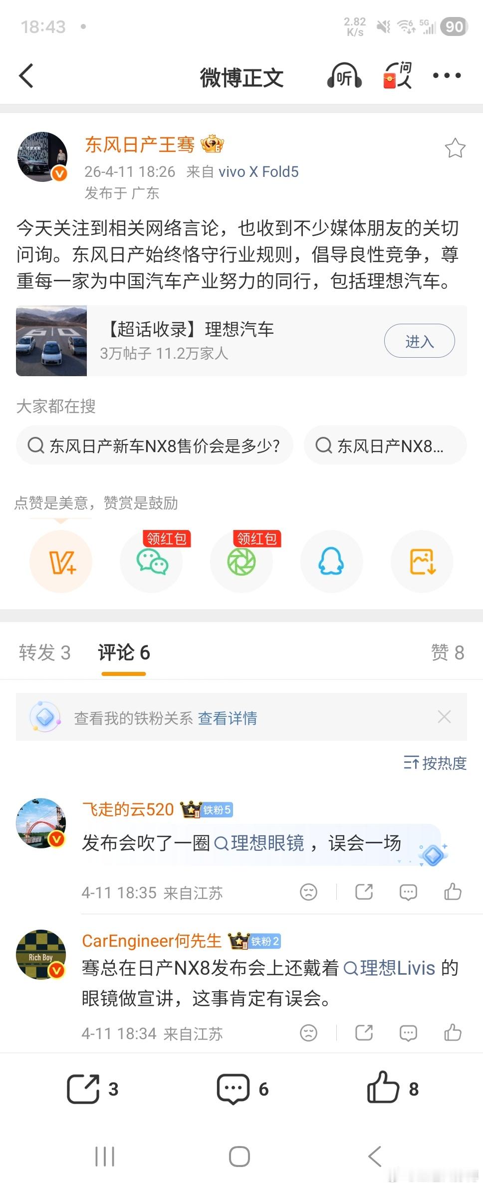 周末车圈依旧挺热闹。理想汽车的CEO李想发了朋友圈，怒斥了黑公关和伪军。东风日产