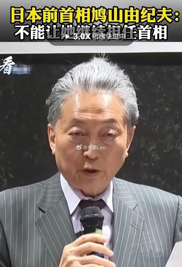 日本前首相鸠山由纪夫在东京重磅发声！近日，日本前首相鸠山由纪夫重出江湖，站到了竞