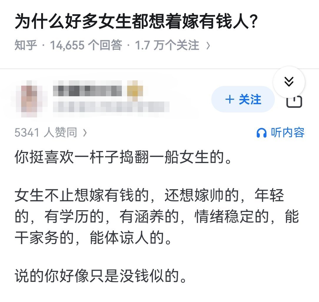 为什么好多女生都想着嫁有钱人？​​​