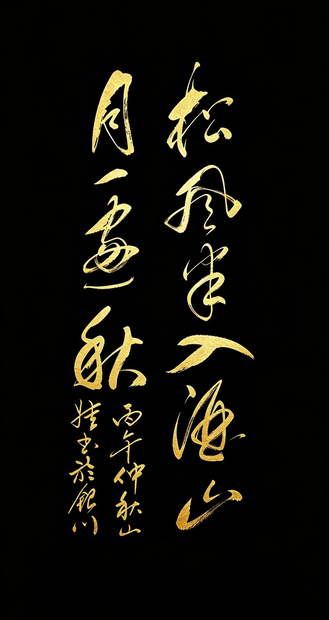 寥寥十个字，装下一整个秋天的风雅。原来中国人的浪漫，都藏在这两行书法里。大