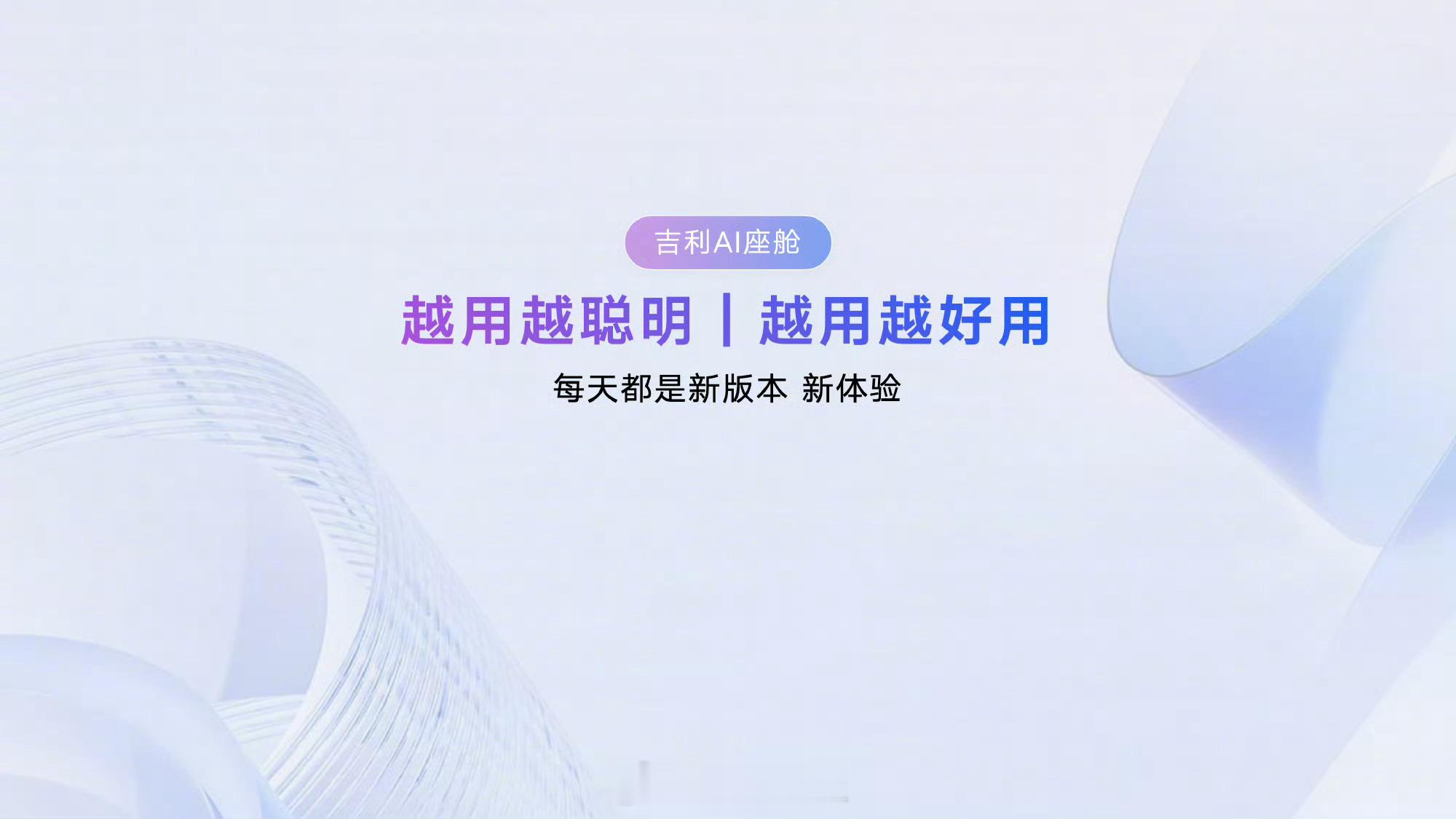 FlymeAuto2发布！新一代AI智能座舱吉利银河M9、领克10EM-P