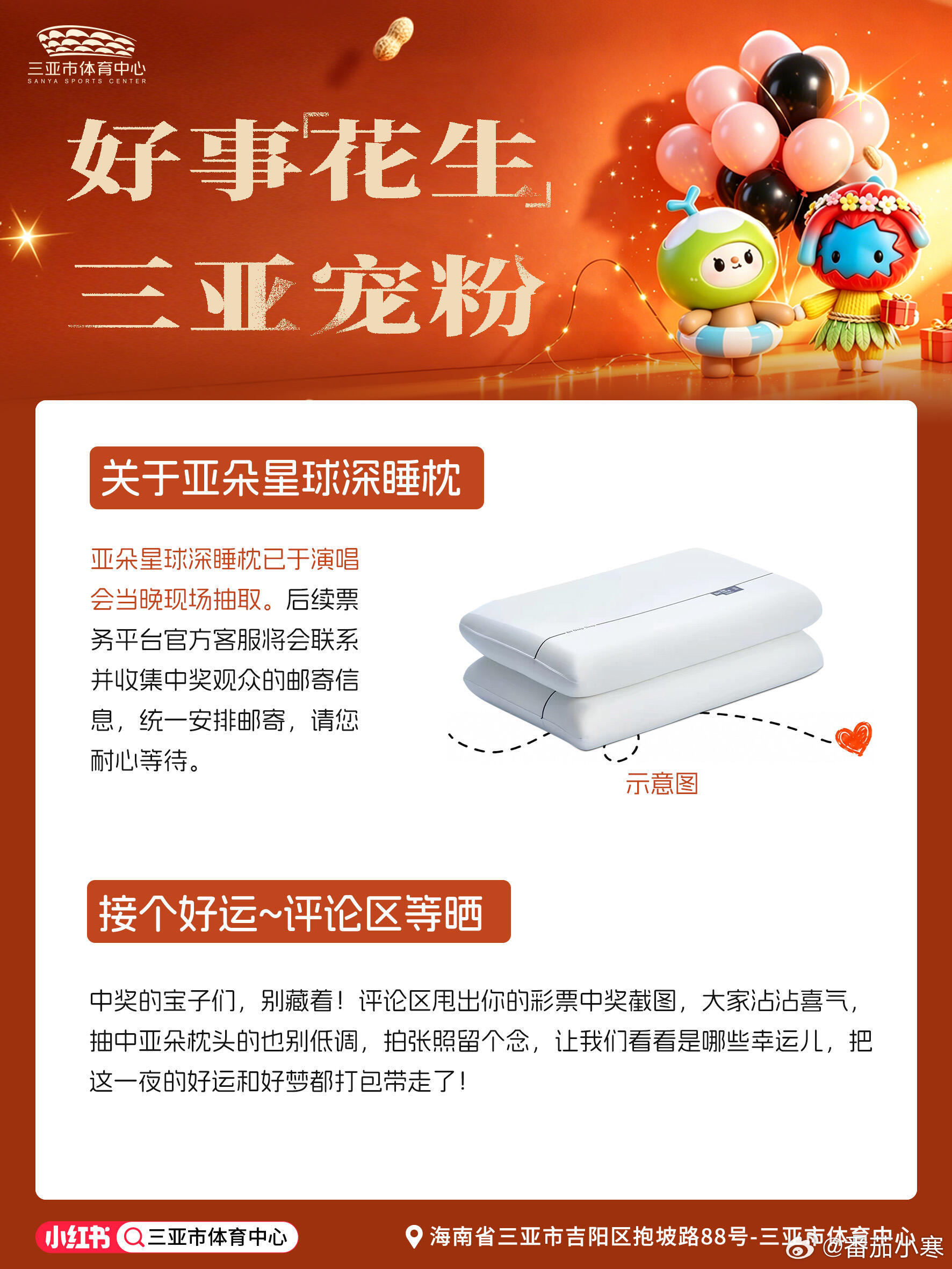 🎁领奖小tips1.彩票1w元以下可以全国兑奖2.深睡枕提交信息后等待收货