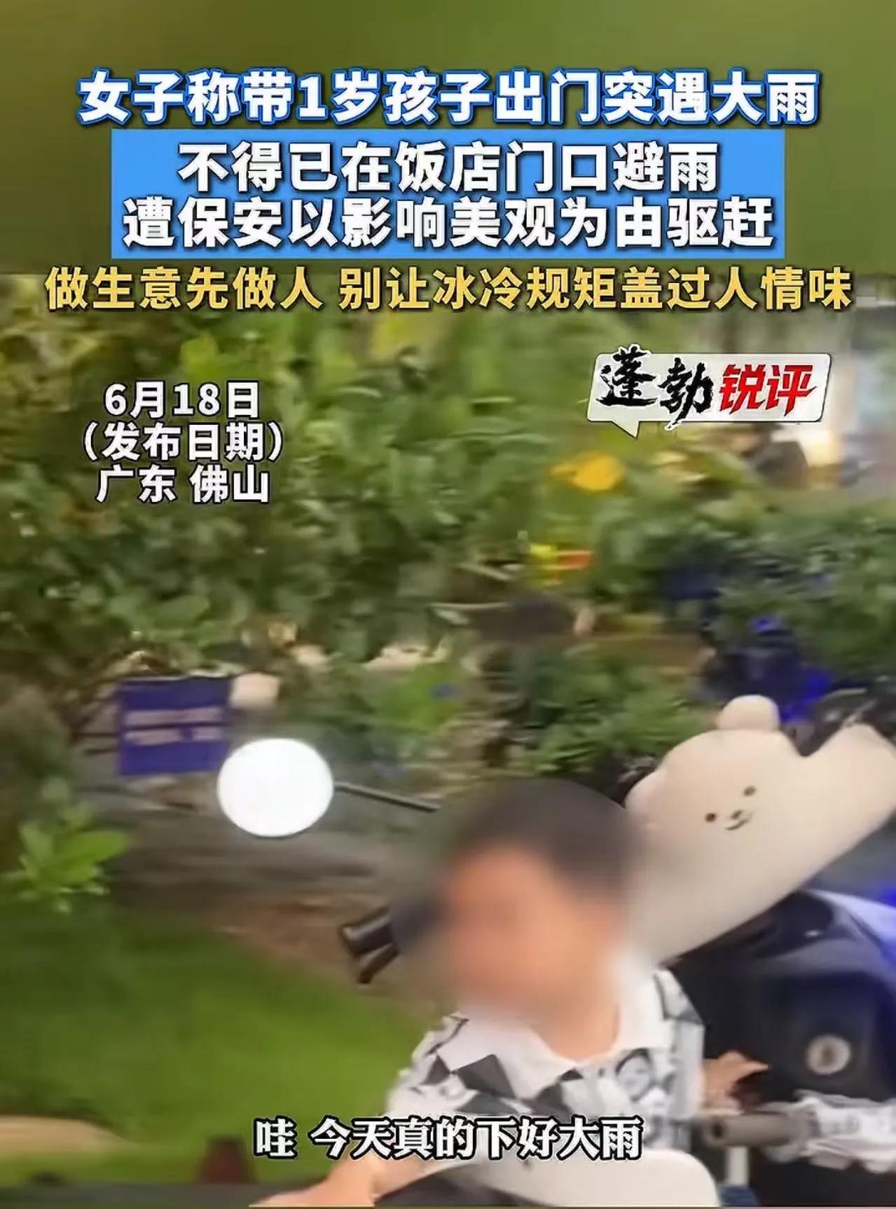 佛山顺德渔村驱赶避雨母子事件完整始末与深度评析一、事件完整经过6月1