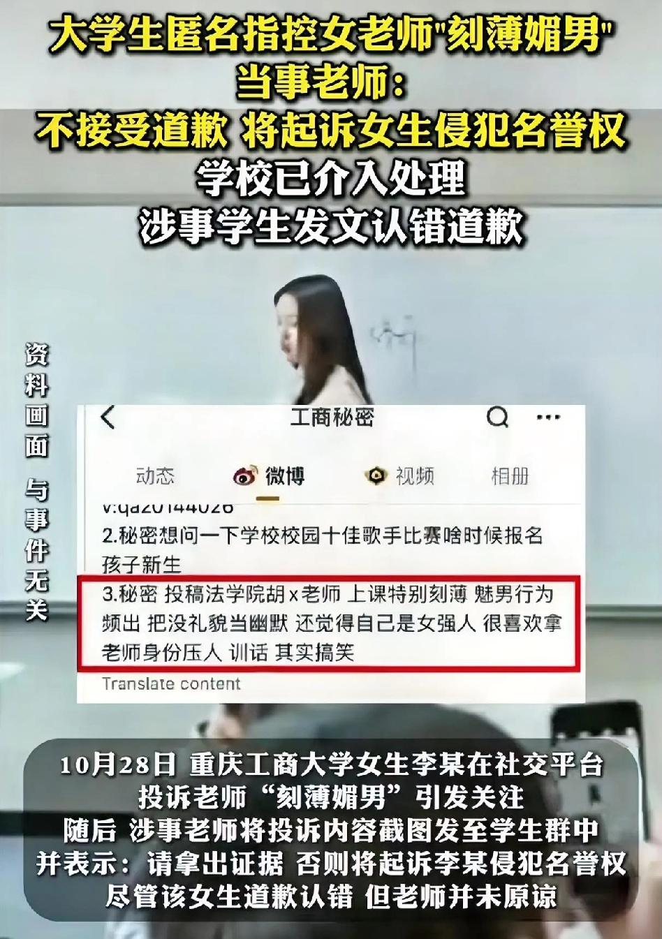 课堂上顶撞老师!重庆女大学生匿名网暴老师,没想到翻车了,道歉3次都没用!老师坚决