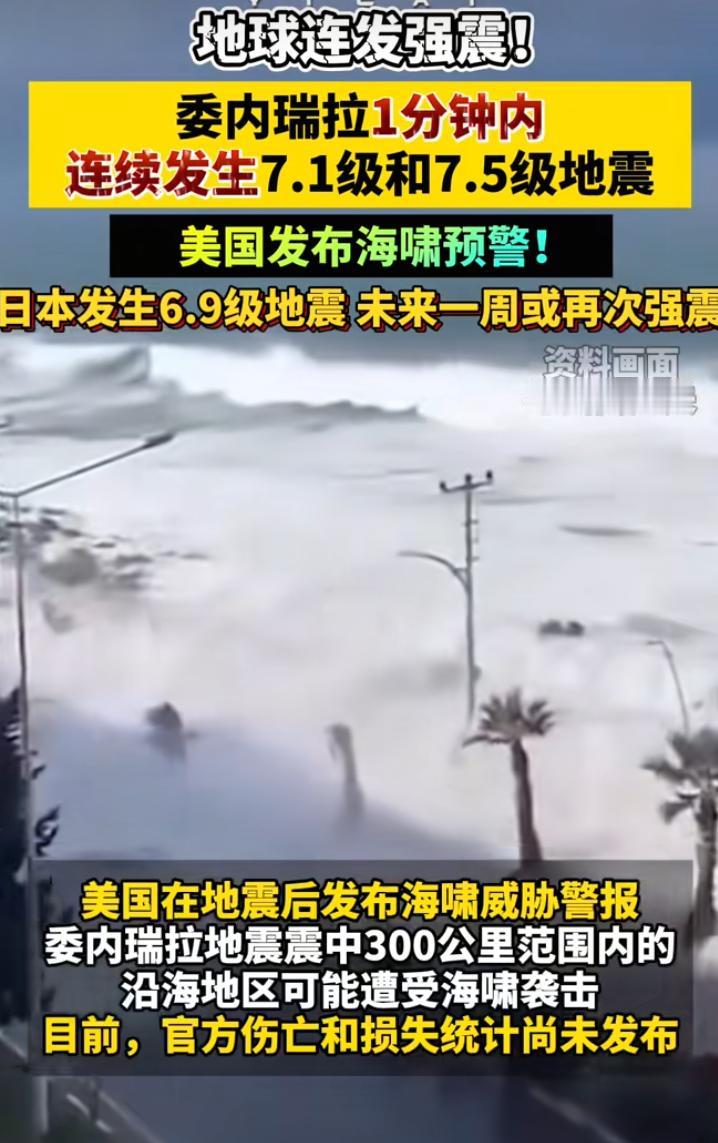 一分钟，两场7级地震：在大自然面前，我们真的太渺小了今早醒来刷到这条新闻，