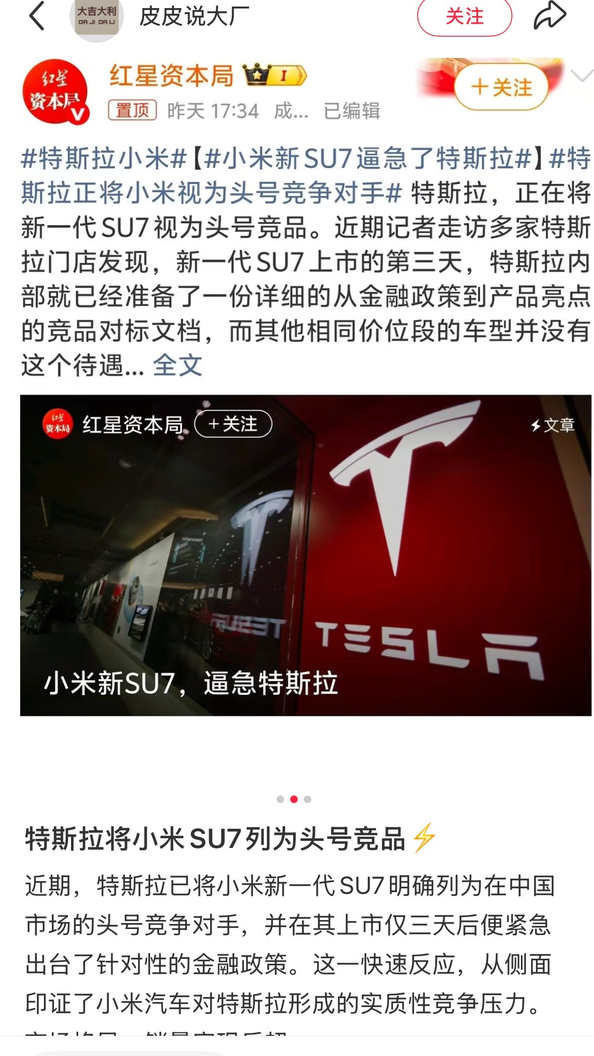 某自称是头部供应商的工作人员，称小米和特斯拉都是好车，但是论质价比，小米超越特斯