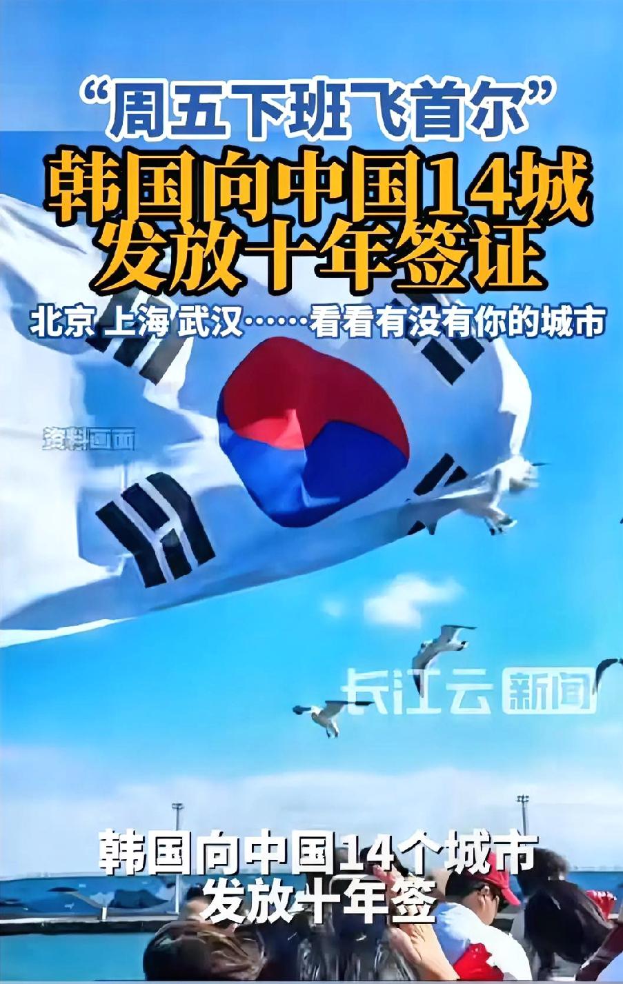 韩国砸出十年多次签大招，拉拢中国游客，真的是诚意满满吗？韩国这次算是下了血