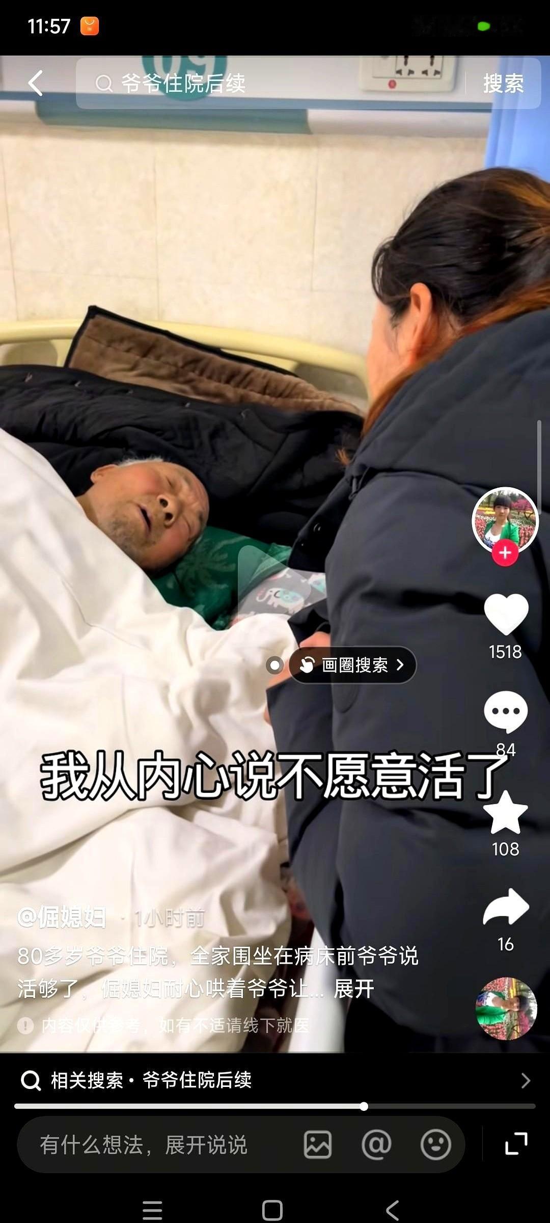 一个老头，当着自己亲儿亲女的面，说他不想活了。旁边呢？死一样的安静。你以为