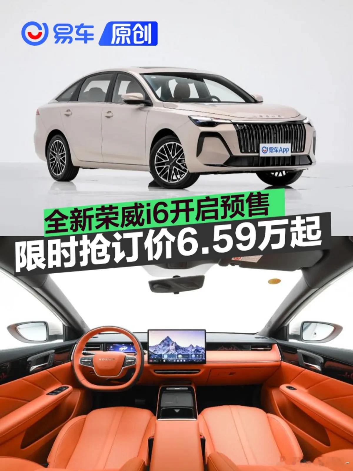 在新能源渗透率逼近50%的2026年，荣威i6这场燃油车预售，反而显得有些意思了