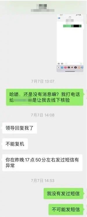 太憋屈了！上海有位女子突然接到短信通知，告知手机号通信异常，让她10分钟内前