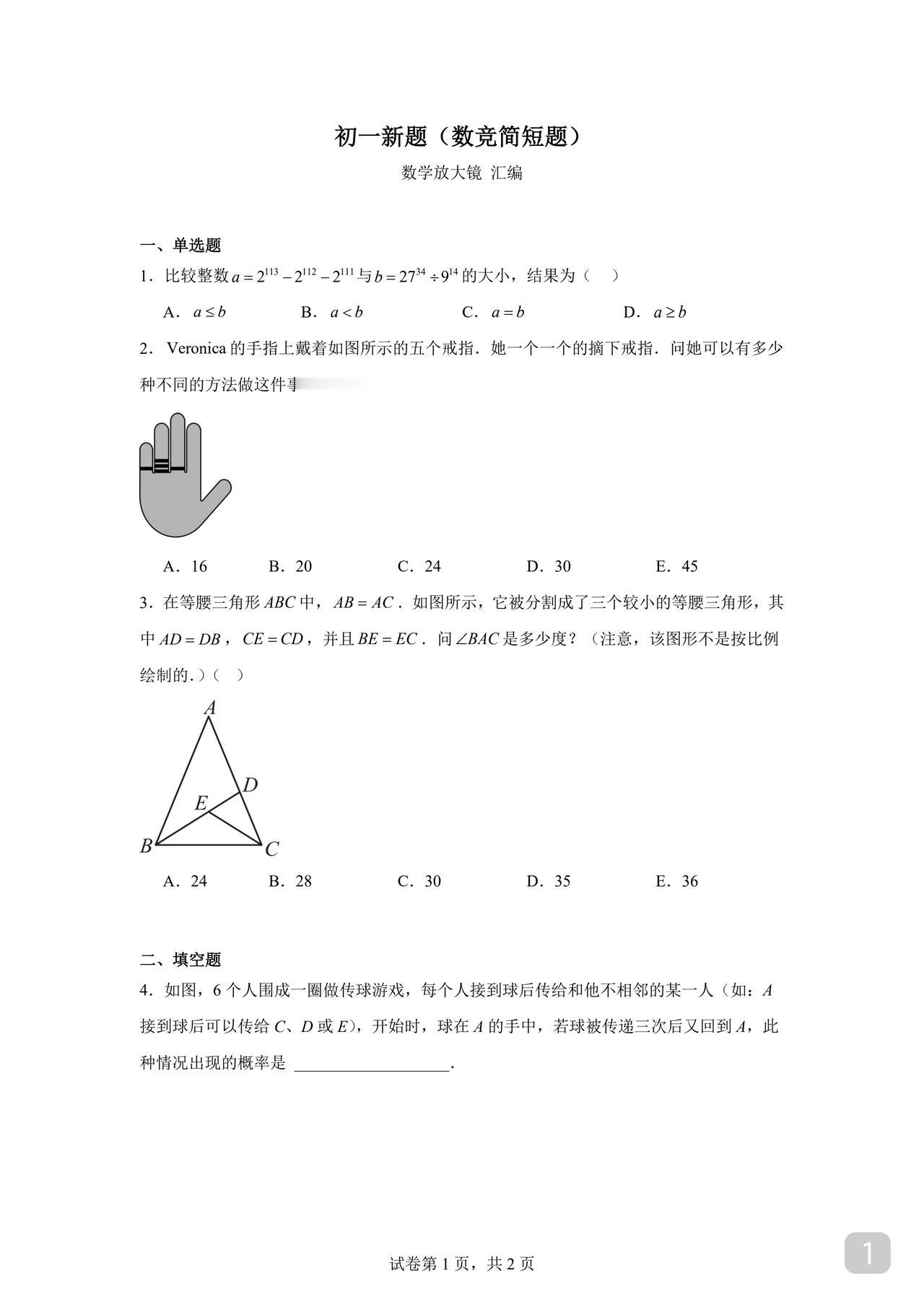 初一数学新题欣赏有的同学喜欢刷短题可以短小精悍也能展实力